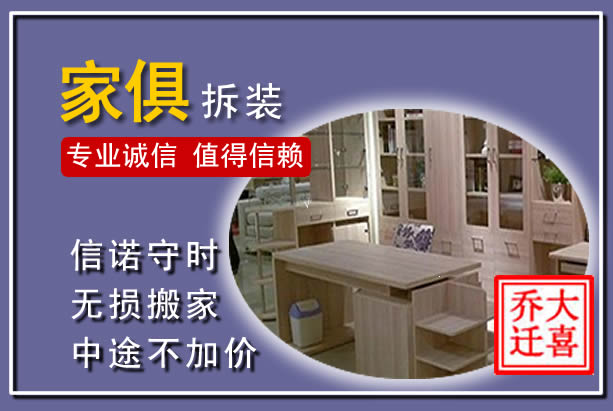 垣曲家俱拆装搬运